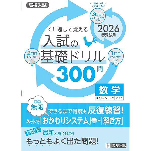 高校入試の基礎ドリル300問 社会 2026年春受験用 (きそもんシリーズ