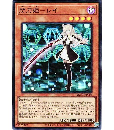 Amazon.co.jp: 遊戯王カード QCAC-JP008 閃刀姫－レイ （シークレット