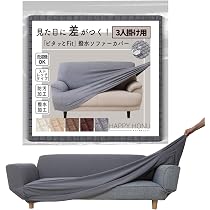 ケミタック フィット ストレッチ ソファカバー グレー 1人 【公式通販】