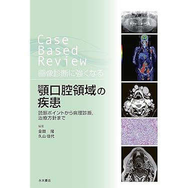 Amazon.co.jp 売れ筋ランキング: 口腔病理学 の中で最も人気のある商品です