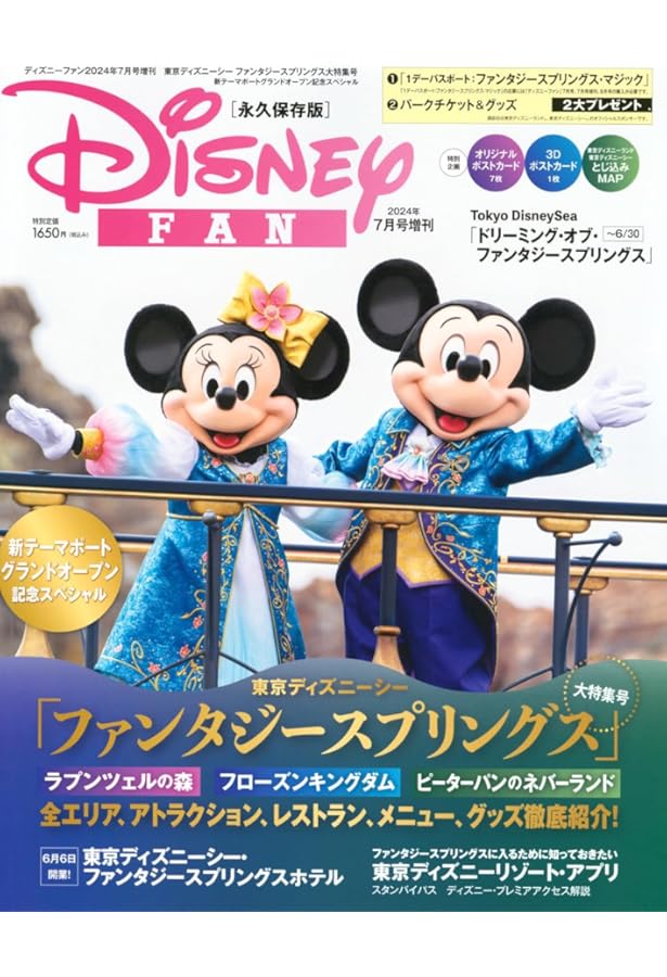 ディズニーファン (2024年09月号) | 講談社 |本 | 通販 | Amazon