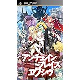 アンチェインブレイズ エクシヴ - PSP
