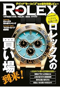 ゼロからわかるロレックス 5 /改訂版 (CARTOP MOOK) | POWER Watch