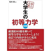 編入数学徹底研究: 頻出問題と過去問題の演習 (大学編入試験対策