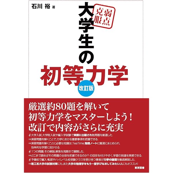 大学編入のための数学問題集 | 碓氷 久 |本 | 通販 | Amazon
