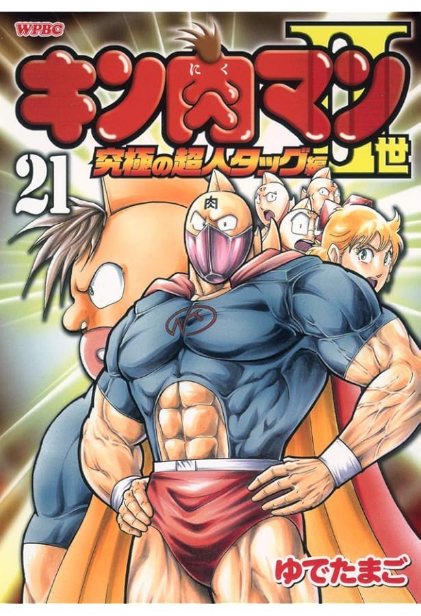 Amazon.co.jp: キン肉マン2世 究極の超人タッグ編 19 (プレイボーイ