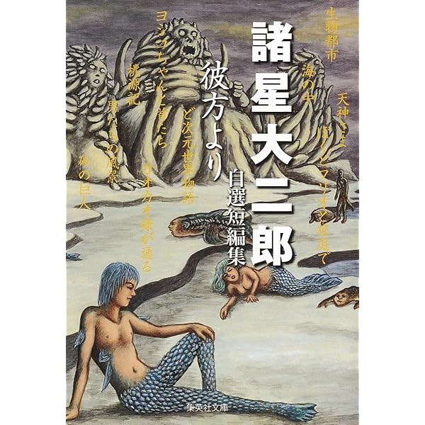 失楽園 (ジャンプスーパーコミックス) | 諸星 大二郎 |本 | 通販 | Amazon
