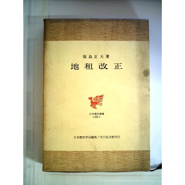 福島正夫著作集  第８巻 /勁草書房/福島正夫（単行本） 福島正夫著作集 (第8巻) | 福島 正夫, 福島 小夜子 |本 | 通販