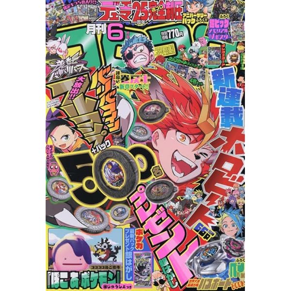Vジャンプ (7月号) |本 | 通販 | Amazon