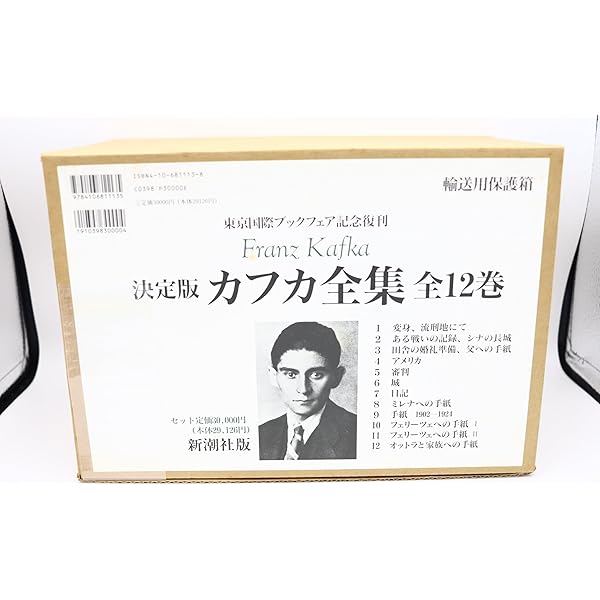 カフカ全集(全12巻)―決定版 | フランツ・カフカ |本 | 通販 | Amazon