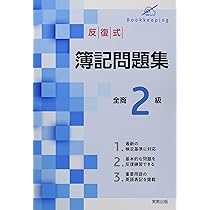 精選簿記検定問題集全商 3級 セット 最新段階式 簿記検定問題集 全商3級 | 実教出版編修部 |本