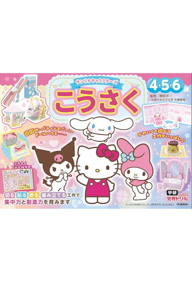 Amazon.co.jp: サンリオキャラクターズ いつでもどこでも 120のあそび