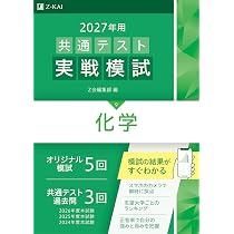 2027年用共通テスト実戦模試 生物 | Z会編集部 |本 | 通販 | Amazon