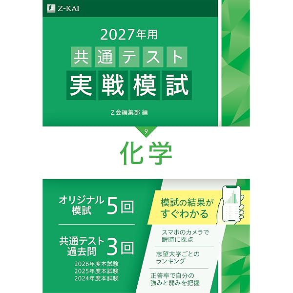 【共通テスト】模試9回分 2027年用共通テスト実戦模試 情報Ⅰ | Z会編集部 |本 | 通販 | Amazon