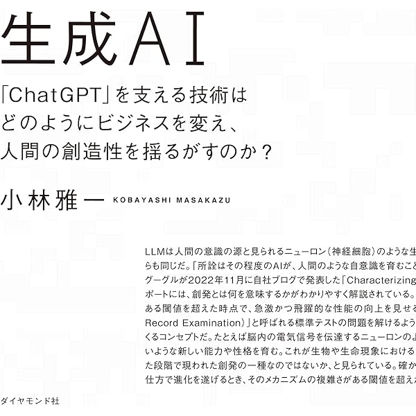 検索から生成へ 生成AIによるパラダイムシフトの行方 | 清水 亮