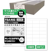 A-one エーワン FBA対応ラベルシール 24面 300シート 80331