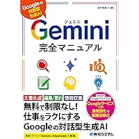Google Gemini 1.5／LlamaIndex／LangChain 人工知能プログラミング実践入門／布留川 英一 Google Gemini 1.5／LlamaIndex／LangChain 人工知能