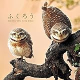 ふくろう