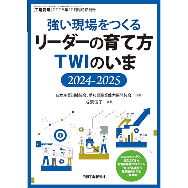TWI実践ワークブック 改善が生きる、明るく楽しい職場を築く 改善が生きる、明るく楽しい職場を築く TWI実践ワークブック