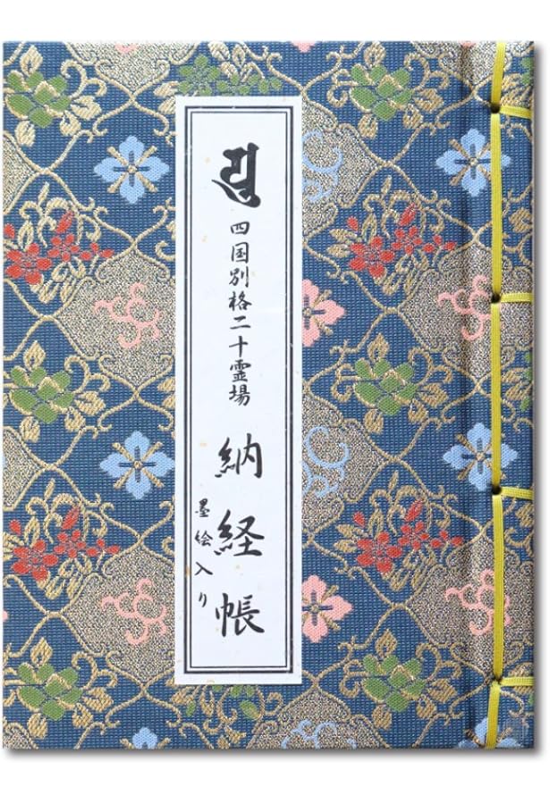 四国遍路 別格二十霊場 空海伝説の地を旅する | 田中 ひろみ |本