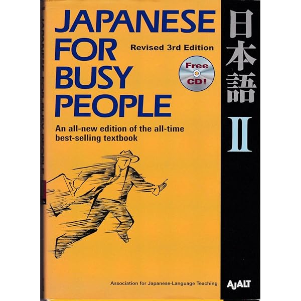 コミュニケーションのための日本語 【改訂第3版】 III テキスト