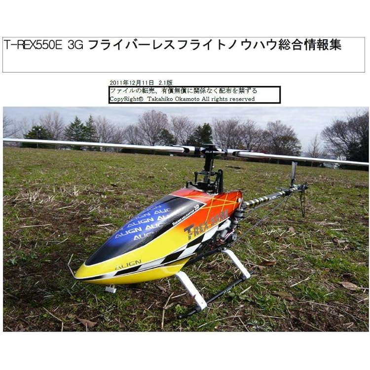 Amazon.co.jp: 台湾製電動ヘリコプターに関する独自マニュアル T ...