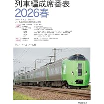 列車編成席番表 2026春 | JRR |本 | 通販 | Amazon