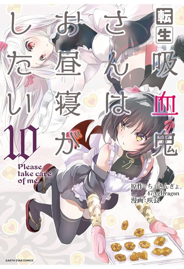 転生吸血鬼さんはお昼寝がしたい~Please take care of me.~ (13