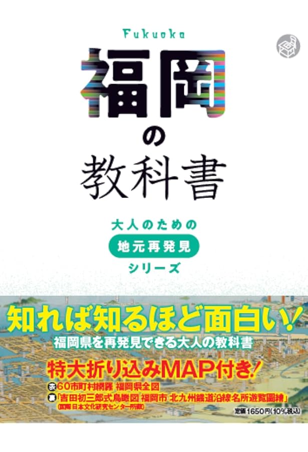 福岡県の歴史 (県史 40) | 川添 昭二 |本 | 通販 | Amazon