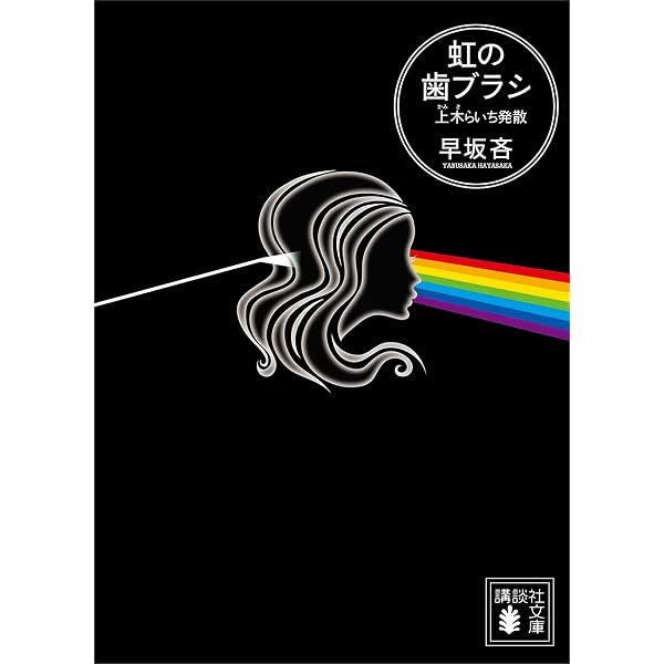 Amazon.co.jp: メーラーデーモンの戦慄 (講談社ノベルス) 電子書籍