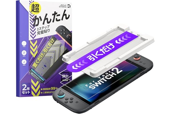 JSAUX Switch 2 / スイッチ2 用 保護フィルム【2枚セット+超簡単ガイド枠付き】ガラスフィルム | 高透過率・全画面保護・9H+硬度・気泡ゼロ・指紋防止・飛散防止・ドック対応・二度の強化処理で高い耐久性