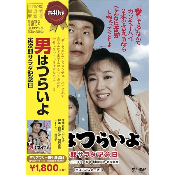 Amazon.co.jp: 男はつらいよ 旅と女と寅次郎 [レンタル落ち] : 渥美清