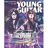 YOUNG GUITAR (ヤング・ギター) 2023年 12月号