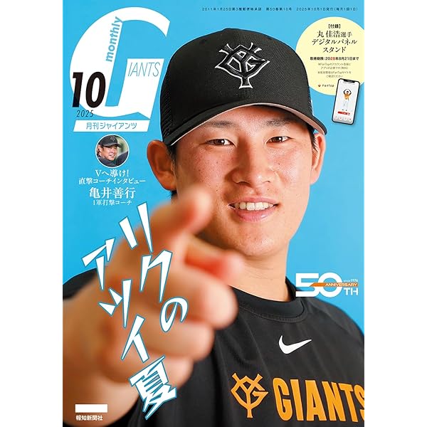 月刊ジャイアンツ 2025年 11月号 [雑誌] | 報知新聞社 | スポーツ