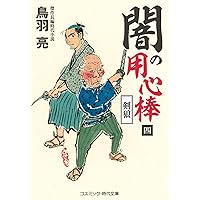 【中古】 一心館の殺人剣/講談社/鳥羽亮 中古】 一心館の殺人剣/講談社/鳥羽亮 中古】 一心館の殺人剣