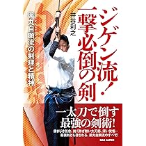 当身殺活術の極意 〜古流柔術に伝わる秘伝打撃術〜 | 小佐野淳 |本