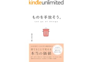 ものを手放そう。 捨てることで見える本当の価値 (BlueBooks)
