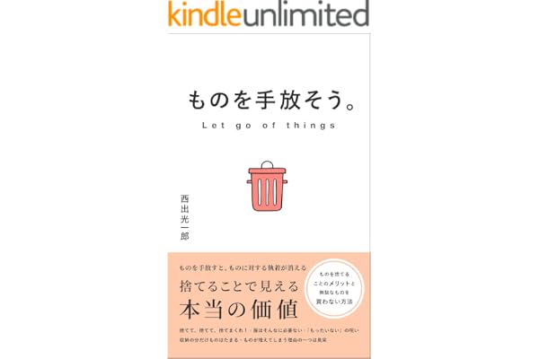 ものを手放そう。 捨てることで見える本当の価値 (BlueBooks)