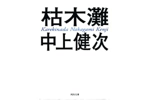 新装新版　枯木灘の表紙