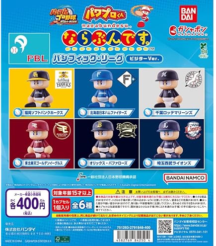 Amazon | パワプロくん ならぶんです｡ セントラル・リーグ × 全6