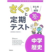 さくっと定期テスト 中1数学-まとめと練習 30分完成! | 学研