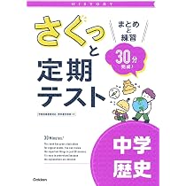 さくっと定期テスト 中学国語 文法・古典-まとめと練習 30分完成