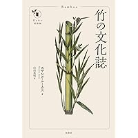 図説竹工芸 図説竹工芸 | 佐藤 庄五郎 |本 | 通販 | Amazon