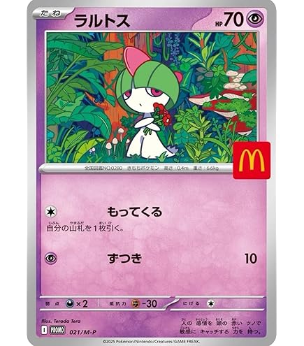 Amazon.co.jp: リオル マクドナルド プロモ 022/M-P ポケモン