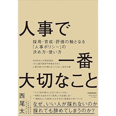 Amazon.co.jp 売れ筋ランキング: 人事・労務管理 の中で最も人気のある