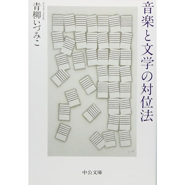 Amazon.co.jp: 二十世紀の文学と音楽 (文庫クセジュ) : オード