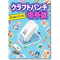 Amazon.co.jp: クラフトパンチ 切手 パンチ 穴あけ 約2.5×2.1cm 長方形
