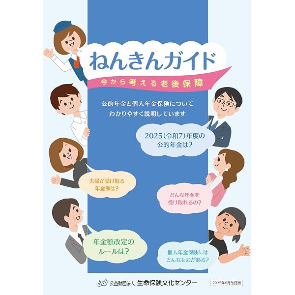 【中古】 生命保険の話 備えあれば保険あり【'25~'26年度版】 | 公益財団法人 生命保険文化