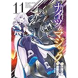 ナイツ&マジック (11) (ヤングガンガンコミックス)