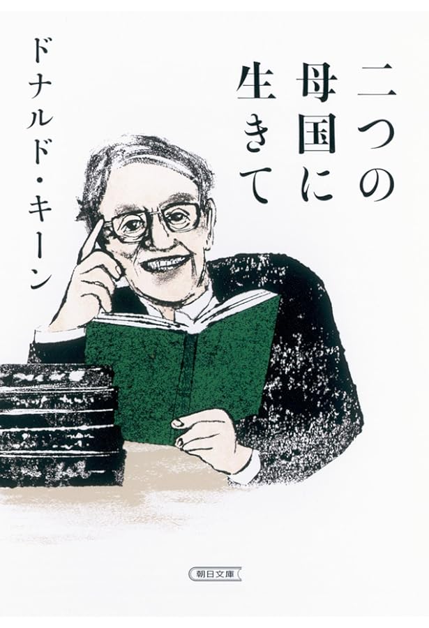 Amazon.co.jp: 日本の文学 (中公文庫 キ 3-34) : ドナルド